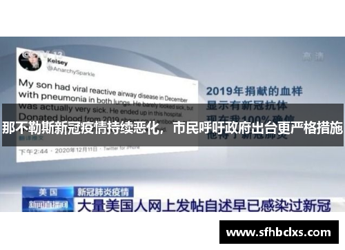 那不勒斯新冠疫情持续恶化，市民呼吁政府出台更严格措施