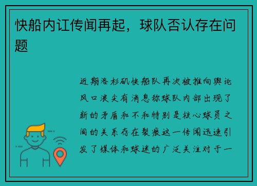 快船内讧传闻再起，球队否认存在问题